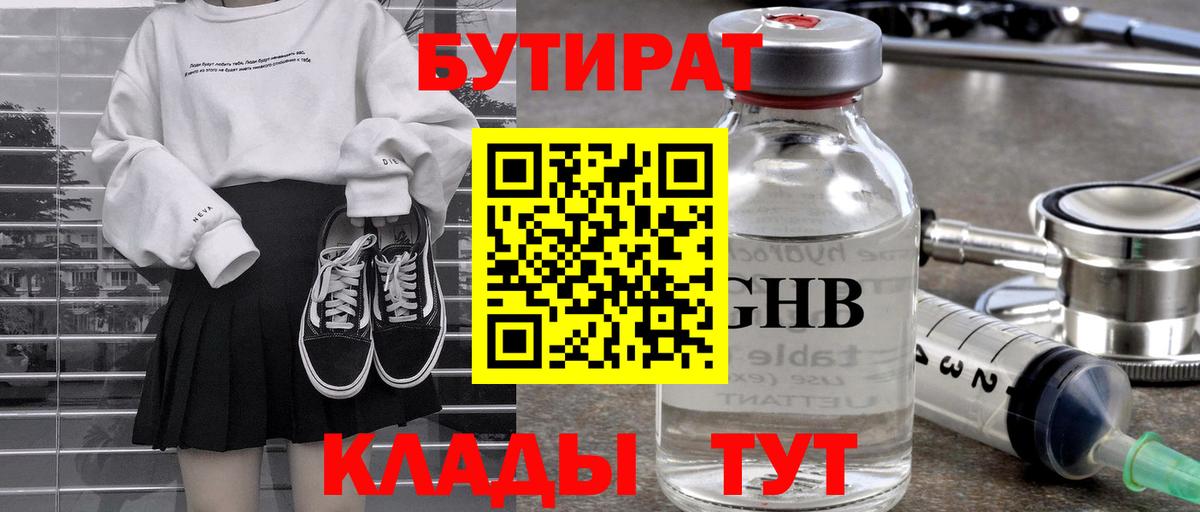 БУТИРАТ бутандиол Озёры