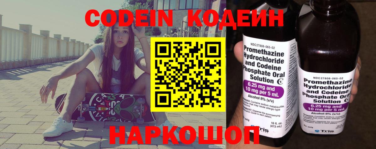 наркошоп  Codein напиток Lean (лин)  Вход с VPN  Озёры 